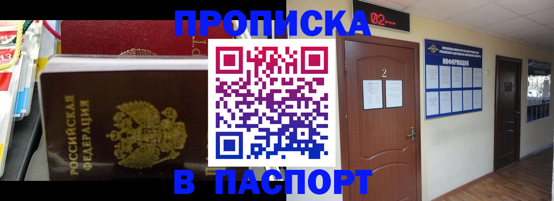 прописка гарантия в Валуйках