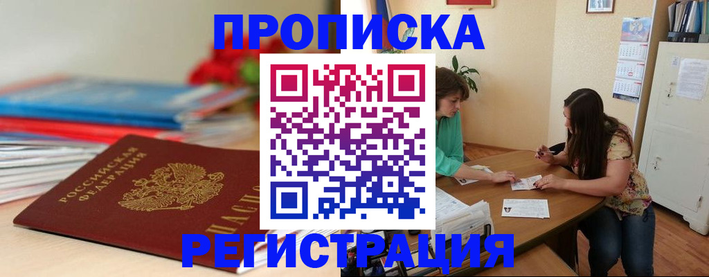 временная регистрация 2025 в Валуйках