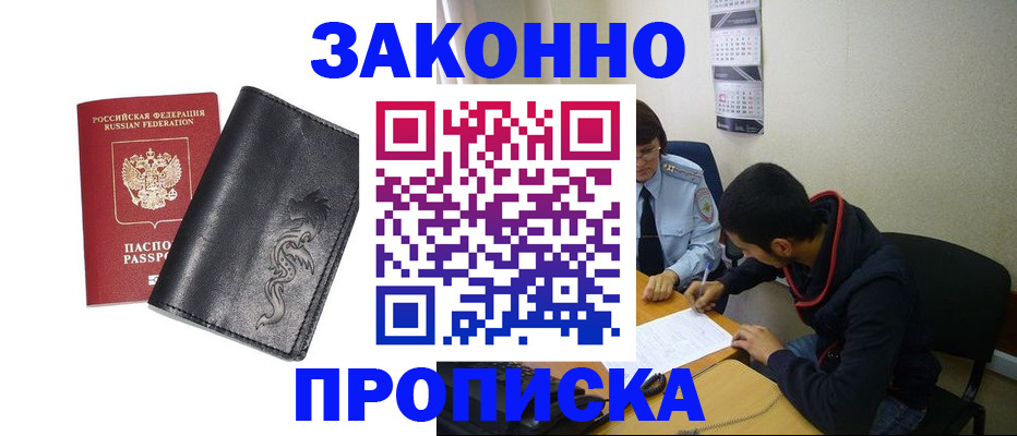 прописка штамп в Валуйках